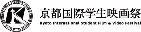 京都国際学生映画祭